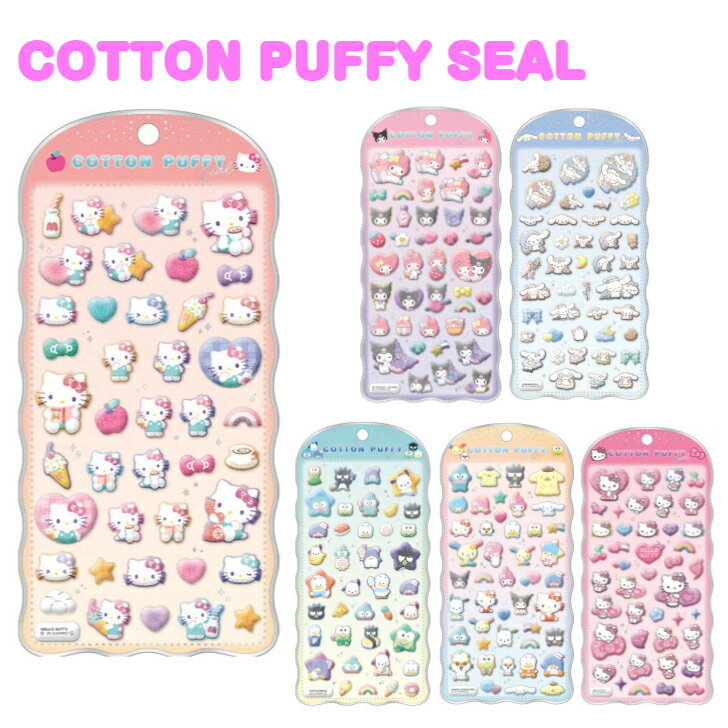 サンリオキャラクターズ コットンパフィーシール サンリオ キャラクター シール ステッカー 文房具 雑貨のサムネイル
