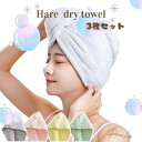 ヘアドライタオル ヘアドライキャップ タオル ヘアキャップ マイクロファイバー ターバン 吸水 超吸水 大人 子供 ロングヘア 時間短縮 時短 摩擦防止 ヘアケ...