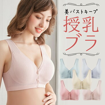 授乳ブラ 前開き マタニティブラ ノンワイヤー フロントホック 授乳ブラジャー 垂れ かわいい 大きいサイズ 脇肉 授乳 服 ナイトブラ バストアップ 人気 育乳ブラ スポブラ 補正ブラ 人気 下着 肌着 インナー 妊婦 産前 産後 授乳服 キャミソール ルームウェア 伸縮性 脇高