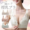 授乳ブラ 前開き マタニティブラ ノンワイヤー フロントホック 花柄 レース 一体型 垂れ 可愛い 大きいサイズ 脇肉 授乳服 ナイトブラ バストアップ 育乳ブ...