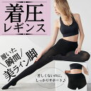 着圧レギンス ハイウエスト 美脚 ストレッチ 着圧ソックス ソックス 着圧タイツ レディース 着圧ストッキング フェイクタイツ フェイク タイツ レディース 黒 肌色 暖かい パンツ ちゃくあつ 女性用 着圧スパッツ レギンス 太もも 足痩せ ルームウェア 足のむくみ解消(4)