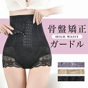 【ポイント10倍★送料無料】 骨盤矯正ガードル 骨盤矯正 ガードル スパッツ ウエストニッパー 骨盤ガードル コルセット くびれ 腰痛 骨盤ベルト 骨盤サポート...