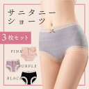 サニタリー ショーツ レトロ リボン ソフトフィット 3点セット パンツ 生理用ショーツ 夜用 生理用品 産褥ショーツ パッド ナプキン ハイウエスト レディー...