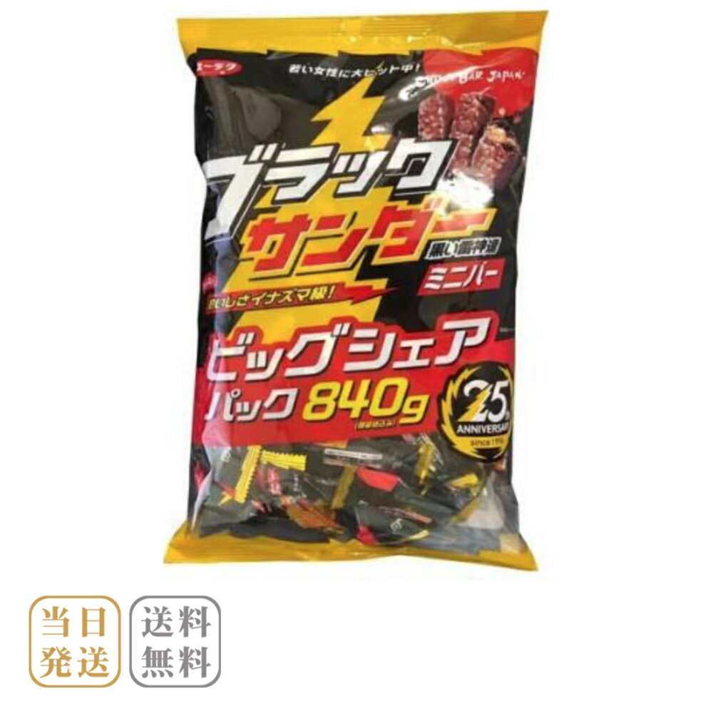 ブラックサンダー バレンタイン 2024 ミニバー 大容量 840g 有楽製菓 ビッグシェアパック コストコ チョコ 送料無料