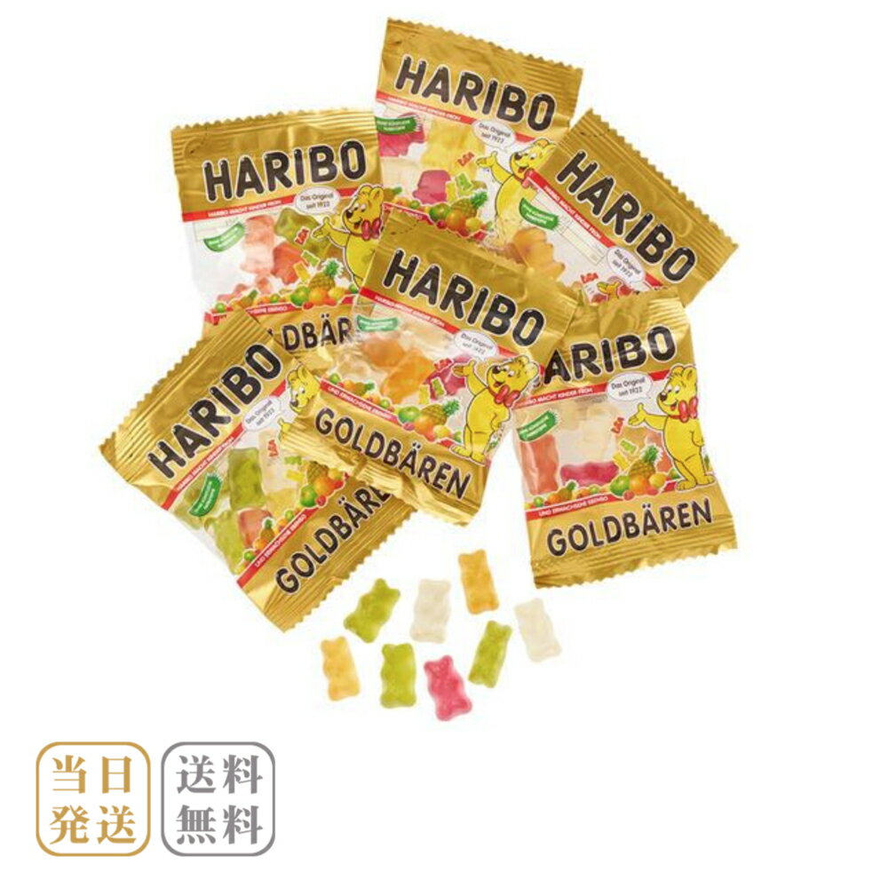 グミ ハリボー バレンタイン 2024 スイーツ ギフト お菓子 詰め合わせ ゴールド ベア 25袋 コストコ 送料無料