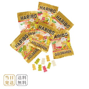 グミ ハリボー バレンタイン 2024 スイーツ ギフト お菓子 詰め合わせ ゴールドベア 大容量 50個 送料無料