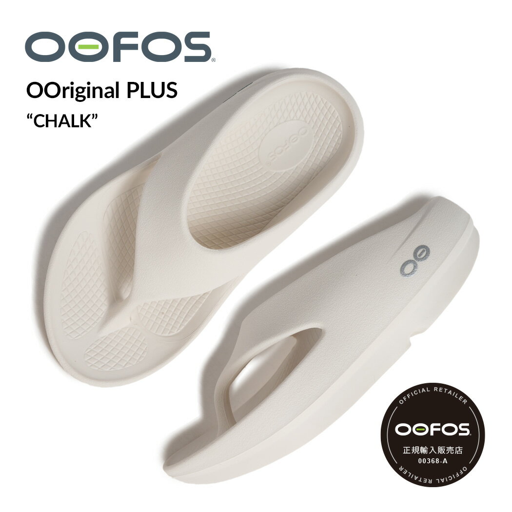 樂天商城 - 【15時までのご注文で即日発送！！】OOFOS ウーフォス OOriginal PLUS SANDAL ウーオリジナル プラス リカバリー サンダル ホワイト CHALK ( 白 ベージュ トング ビーチ 厚底 ボリューム おしゃれ かわいい メンズ レディース 2001100140261 )