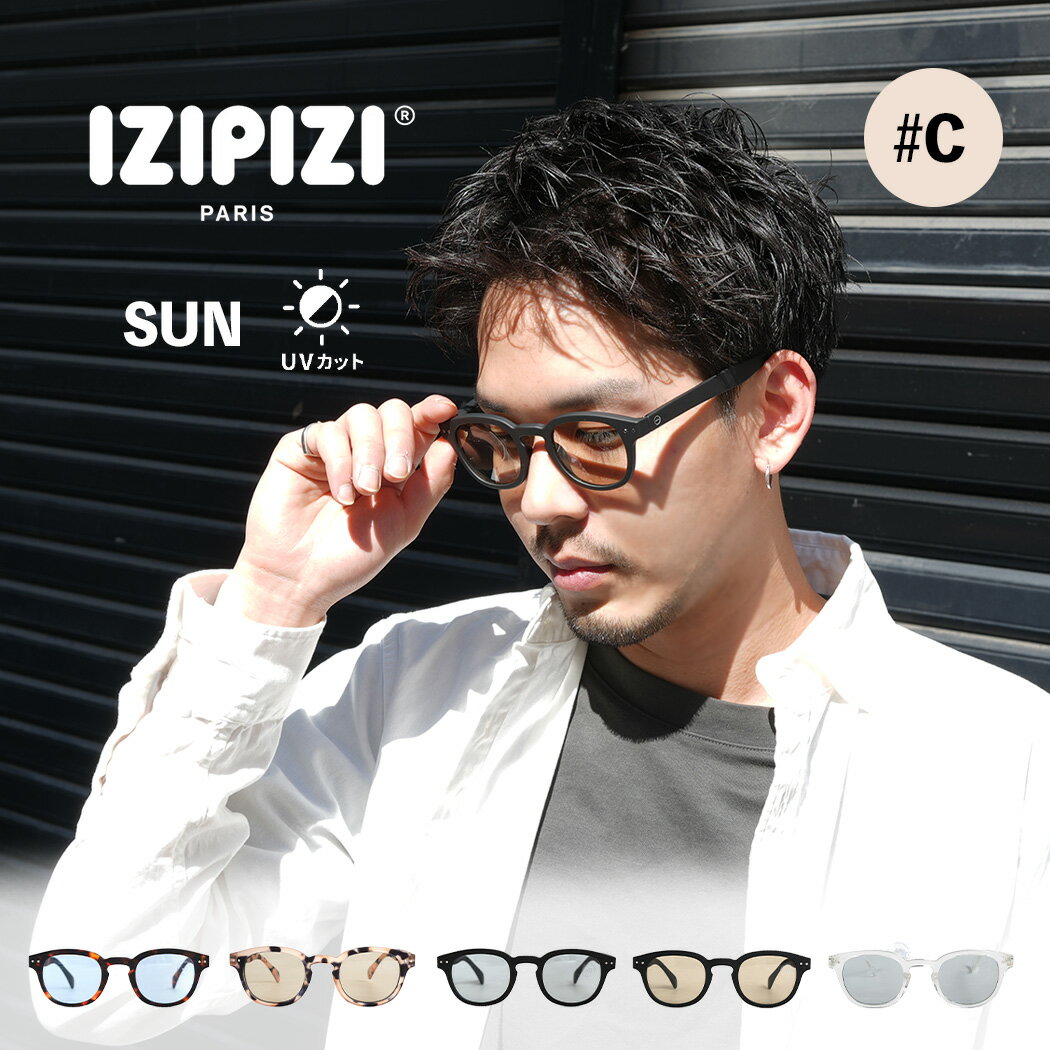 樂天商城 - 【お買い物マラソン限定クーポン配布中!!】IZIPIZI イジピジ #C サン ライト カラー サングラス アイウェア 眼鏡 メガネ SUN LIGHTCOLOR 5 COLOR ( 軽量 調整可能 黒縁 べっこう クリア ボストン ウェリントン メンズ レディース )