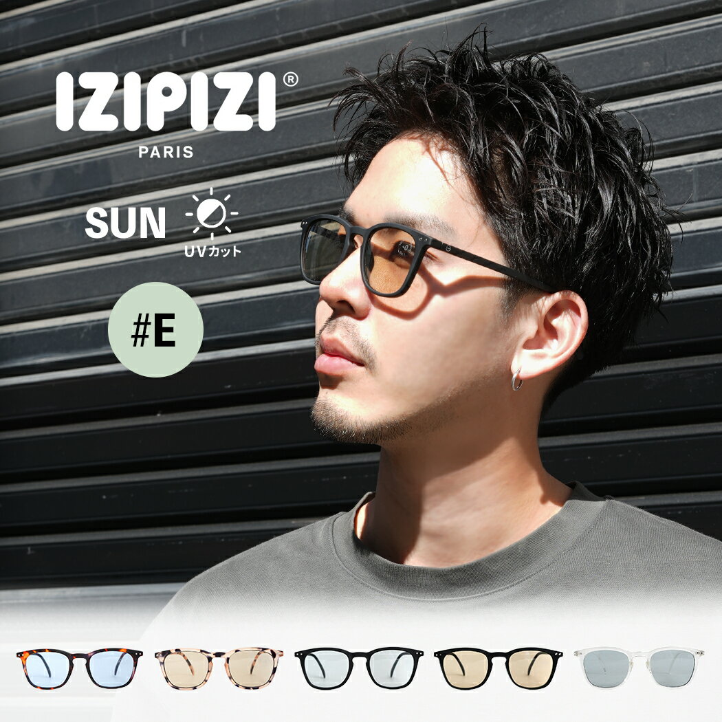 樂天商城 - 【お買い物マラソン限定クーポン配布中!!】IZIPIZI イジピジ #E サン ライト カラー サングラス アイウェア 眼鏡 メガネ SUN LIGHTCOLOR 5 COLOR ( 軽量 調整可能 黒縁 べっこう クリア ウェリントン メンズ レディース )