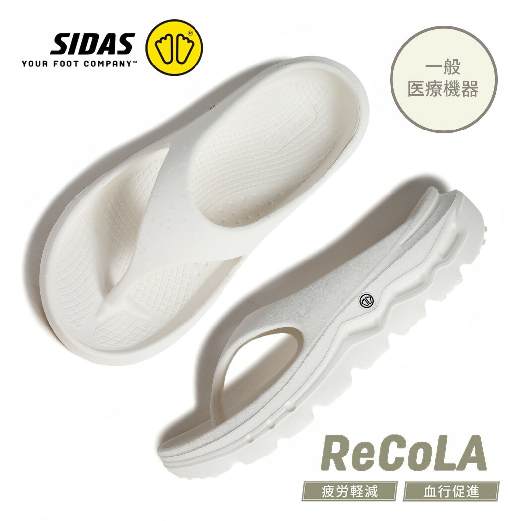 樂天商城 - 【お買い物マラソン限定クーポン配布中!!】SIDAS シダス リコラ トング サンダル ReCoLA Thong SANDAL WHITE ( ホワイト 白 ビーチサンダル リカバリーシューズ 快適 履きやすい 歩きやすい 軽量 疲れにくい メンズ レディース 202600 )
