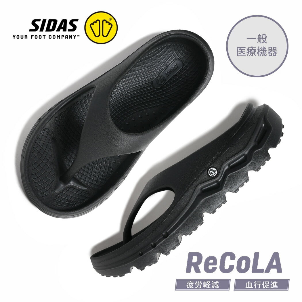 【お買い物マラソン限定クーポン配布中!!】SIDAS シダス リコラ トング サンダル ReCoLA Thong SANDAL BLACK ( ブラック 黒 ビーチサンダル リカバリーシューズ 快適 履きやすい 歩きやすい 軽量 疲れにくい メンズ レディース 202600 )
