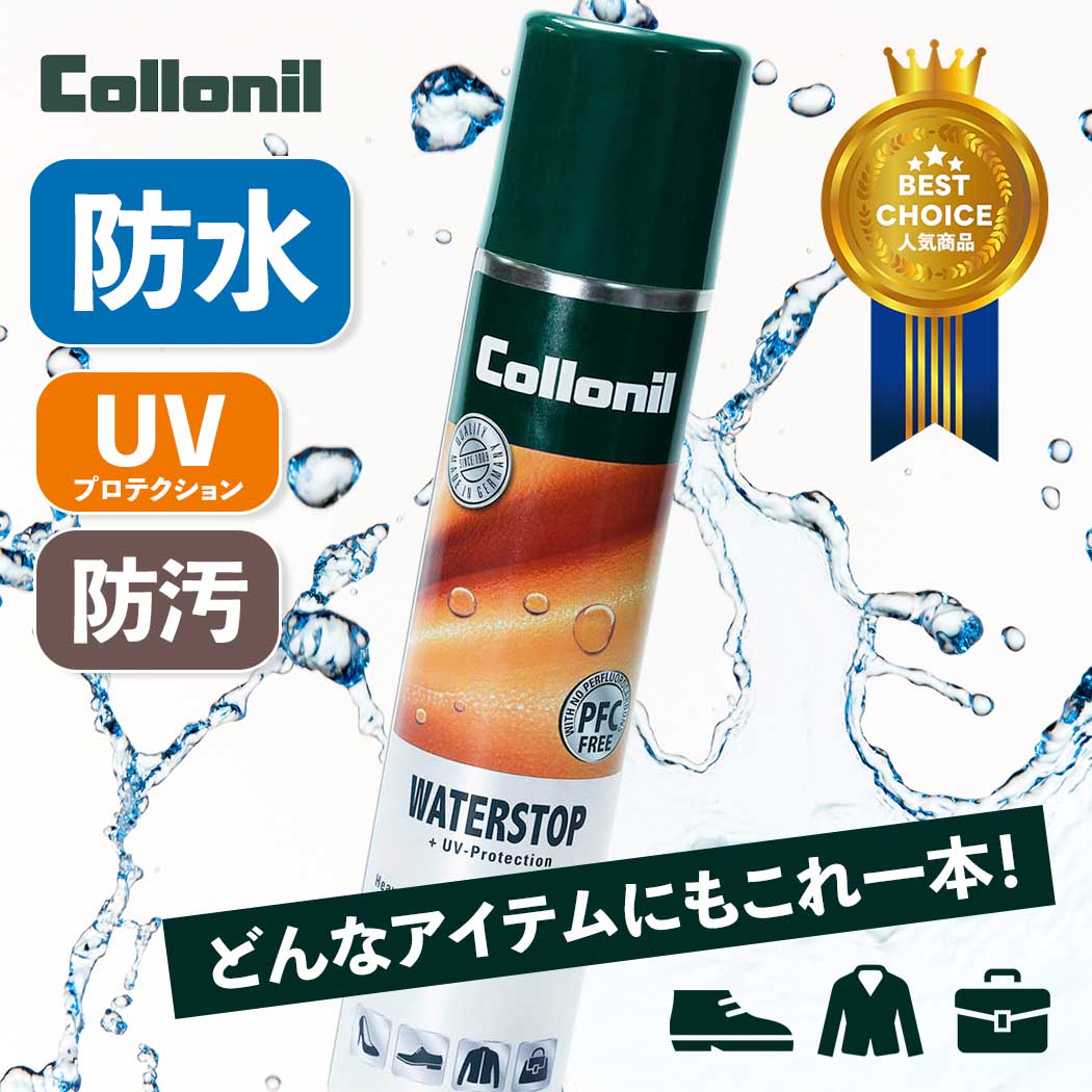 Collonil コロニル オールマイティー ウォーターストップ 防水 スプレー WATERSTOP PFC FREE COLORLESS ( フッ素不使用 シューケア レザー 皮革 スエード 仕上げ お手入れ 定番 C16620 )
