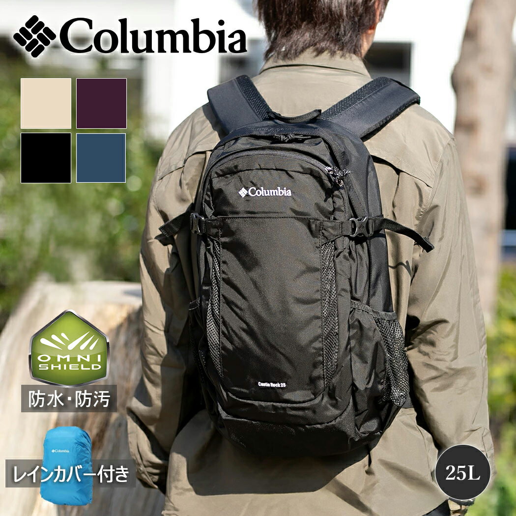 Columbia コロンビア キャッスル ロック バックパック CASTLE ROCK 25L BACKPACK 2 