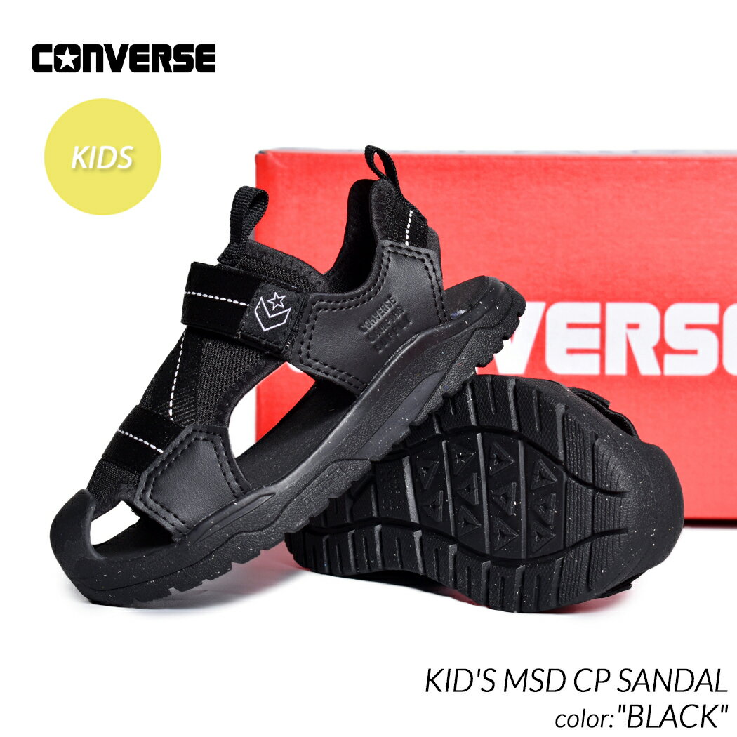 CONVERSE KID S MSD CP SANDAL BLACK コンバース キッズ サンダル スニーカー 水陸両用 黒 ブラック アウトドア ミリタリー ボーイズ ガールズ 子供 37303011 