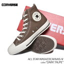 CONVERSE ALL STAR WASHEDCANVAS HI "DARK TAUPE" コンバース オールスター ハイ スニーカー ( 茶 ブラウン ローテク キャンバス クラシック レディース ウィメンズ 31312100 )