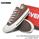 CONVERSE ALL STAR WASHEDCANVAS OX "DARK TAUPE" コンバース オールスター ハイ スニーカー ( 茶 ブラウン ローテク キャンバス クラシック レディース ウィメンズ 31312110 )