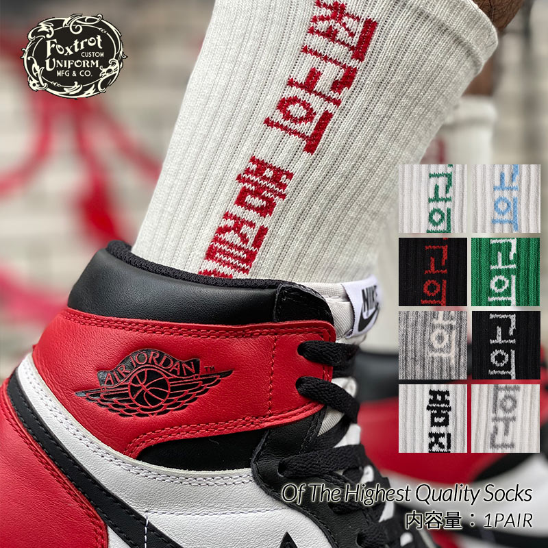 【ネコポス可】Foxtrot Uniform Of The Highest Quality Socksフォックストロット ユニフォーム ハイクオリティー ソックス (白 クリーム 青 カロライナ 靴下 )