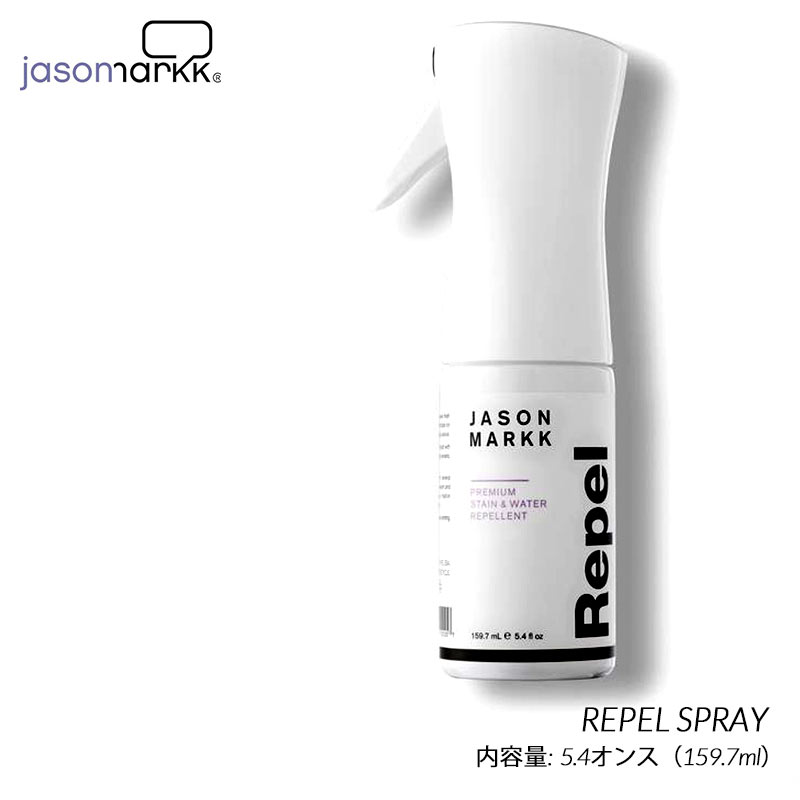 JASON MARKK REPEL SPRAY ジェイソンマーク リペル スプレー ( 防水スプレー スプレイ シューケア シューズ クリーナー )