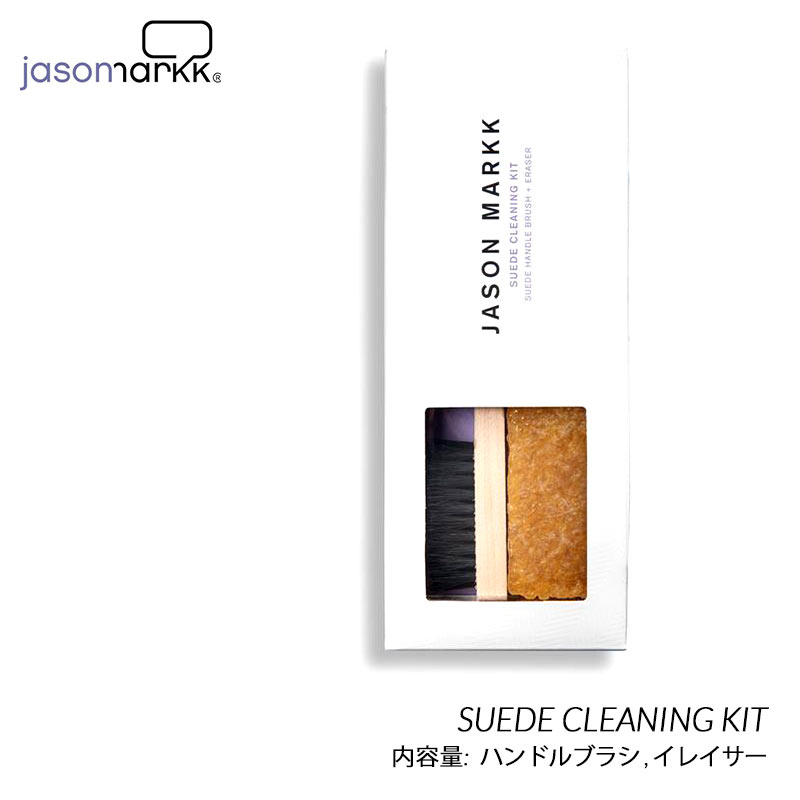 JASON MARKK SUEDE CLEANING KIT ジェイソンマーク スエード クリーニング キット ( シューケア シューズ クリーナー スウェード セット )