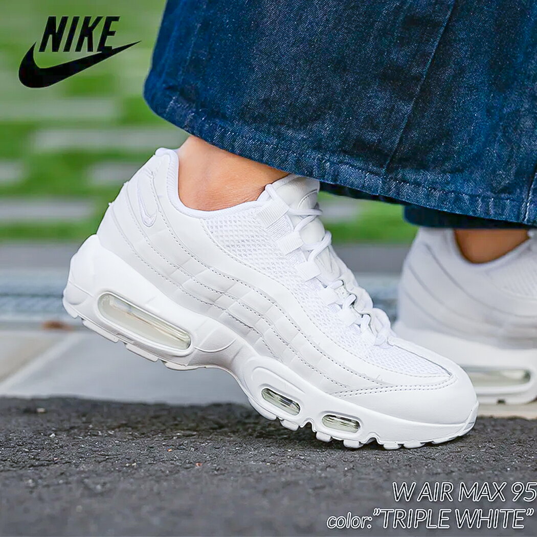 NIKE W AIR MAX 95 TRIPLE WHITE ナイキ ウィメンズ エアマックス スニーカー ( 黒 ブラック 白 ホワイト メンズ レディース DH8015-100 )