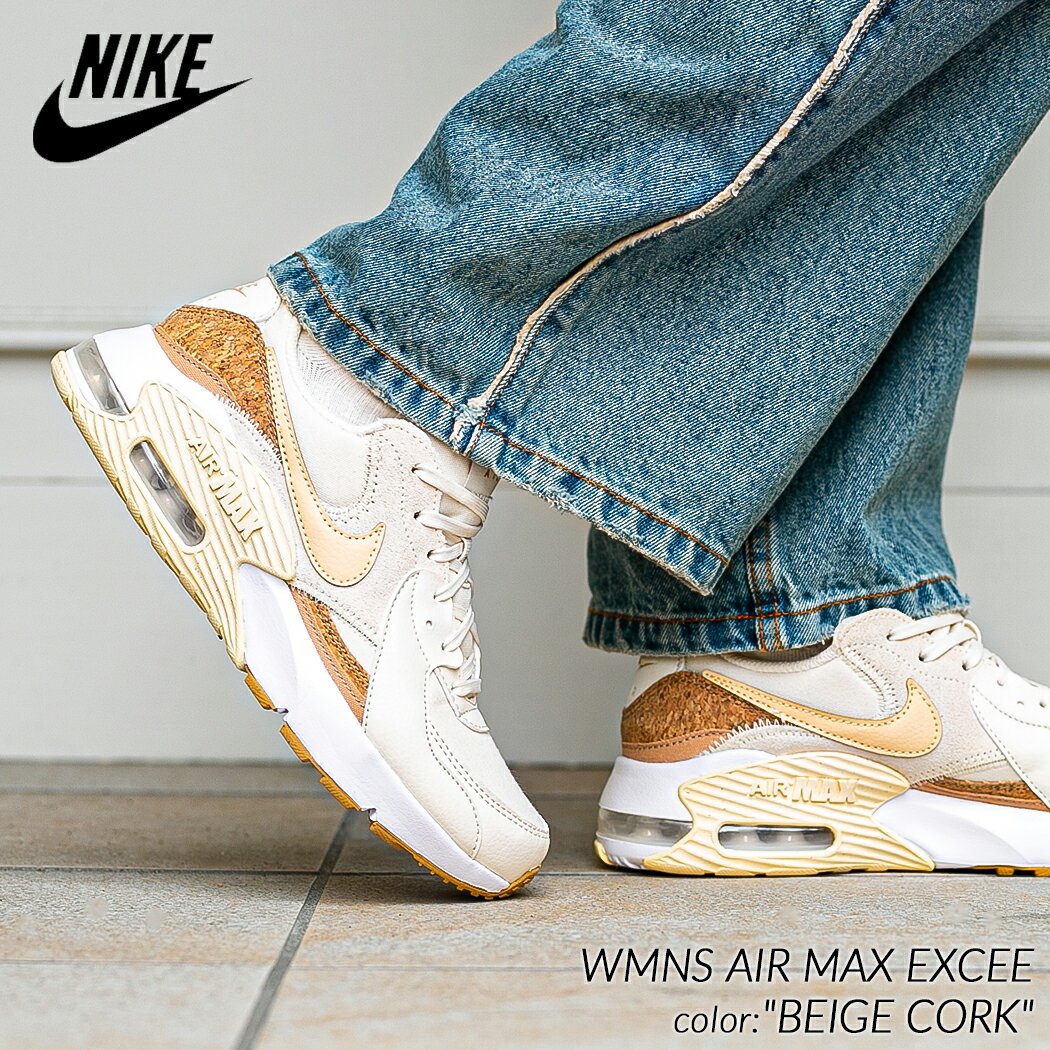 NIKE WMNS AIR MAX EXCEE BEIGE CORK ナイキ ウィメンズ エアマックス エクシー レディース スニーカー ( コルク ベージュ DJ1975-100 )