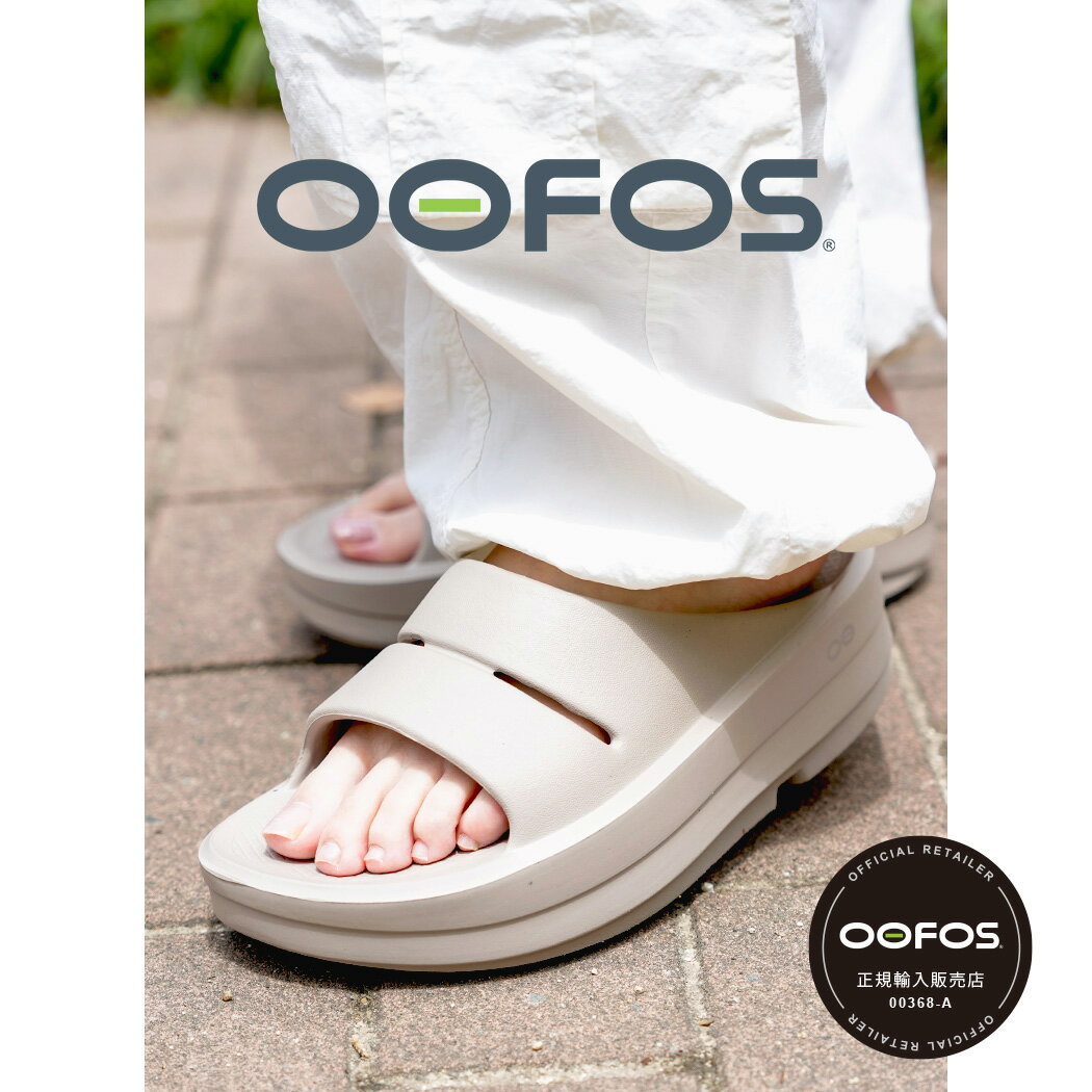 OOFOS OOmega OOahh "NOMAD" ウーフォス ウーメガ ウーアー サンダル ( 国内正規品 SANDAL スライド リカバリーサンダル ベージュ 厚底 ビーチサンダル メンズ レディース 2000730102232 )