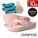 【今だけ購入でプレゼント&ポイント10倍!】【15時までのご注文で即日発送!!】OOFOS ウーフォス ウーオリジナル サンダル OOriginal BLUSH...