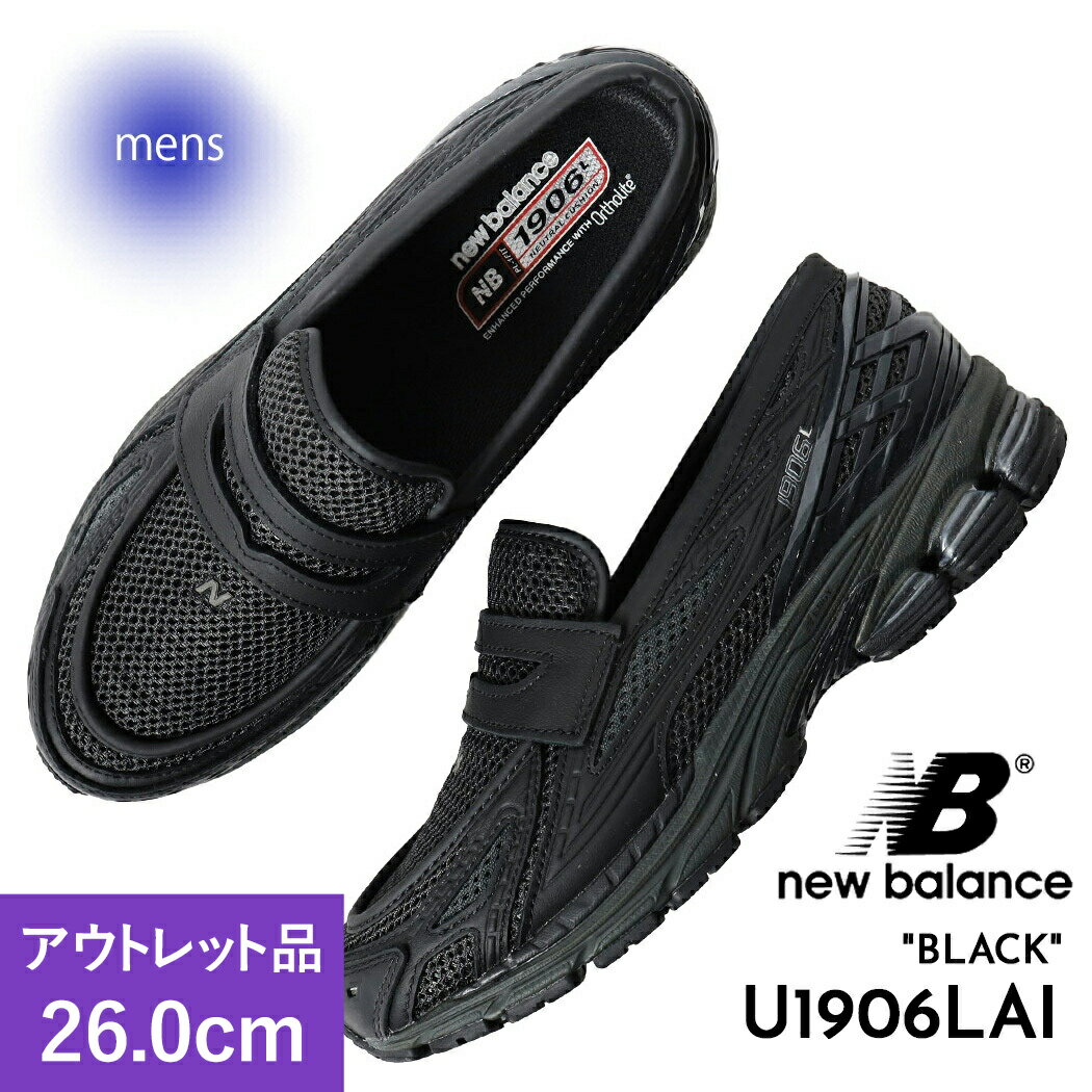 ≪ 左25.5cm、右26.0cm / 左足サイズ違い ≫NEW BALANCE ニューバランス 1906 ローファー スニーカー U1906LAI LOAFER BLACK ( 黒 ブラック メッシュ メンズ レディース ウィメンズ )