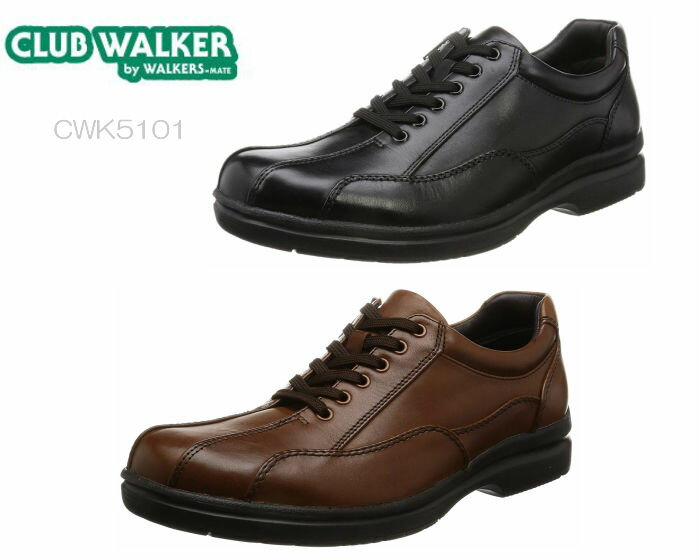 【エントリーで全品ポイントプラス10倍！5/1(水)～6/1(土)】 CLUB WALKER クラブ ウォーカー WALKERS-MATE ウォーカーズメイト CWK5101 CWK-5101 メンズ レザーウォーキングシューズ 靴