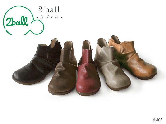 【全品ポイントプラス10倍！要エントリー】 2ball ツヴォル TB-107 ブーツ レディース 痛くない 疲れな..