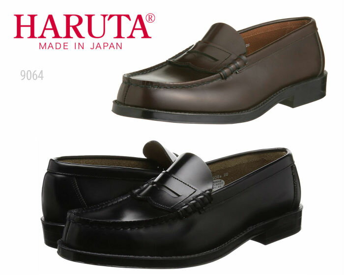 【エントリーで全品ポイントプラス10倍！】 HARUTA メンズ 日本製 本革 幅広 EEEE ベーシック コインローファー 9064 ハルタ 靴