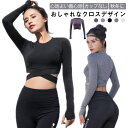 【 Fashion THE SALE期間10%OFF】吸汗 おしゃれ 長袖 ショート丈 ヨガウェア トップス 指穴 韓国 レディース ヨガ 速乾 かわいい クロ...