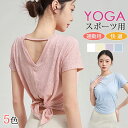ヨガウェア 汗染み防止 トップス レディース 透け スポーツウェア tシャツ ジムウェア 部屋着 スポーツ 体型カバー フィットネス ホットヨガ 運動 プレゼン...