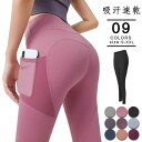 ヨガパンツ レディース ヨガレギンス 美脚 ヨガウェア レギンス スパッツ スポーツ ホットヨガ トレーニングパンツ フィットネス ウォーキング