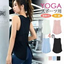 Tシャツ ヨガウェア レディース タンクトップ トップス スポーツ ジム ストレッチ 吸汗速乾 フィットネス ランニング プレゼント ギフト