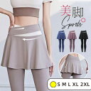 ヨガパンツ ヨガウェア レディース スカート付 一体型レギンス ホットヨガ バレエ ダンス 速乾 UV トレーニング ジム 吸汗 速乾 プレゼント ギフト