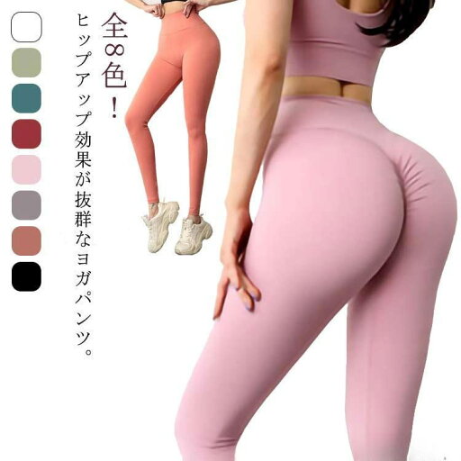 ヨガパンツ ヨガウェア ストレッチ トレーニングレギンス レディース スポーツウエア ボトムス ヨガレギンス 美脚レギンス 美尻レギンス ロング丈 スパッツ フィットネスパンツ ジム ヨガスパッツ 伸縮性 レギパン 全8色 ヨガパンツ ヨガウェア ストレッチ トレーニングレギンス レディース スポーツウエア ボトムス ヨガレギンス 美脚レギンス 美尻レギンス ロング丈 スパッツ フィットネスパンツ ジム ヨガスパッツ 伸縮性 レギパン 全8色