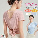 【 Fashion THE SALE期間10%OFF】ヨガウェア 汗染み防止 トップス レディース 透け スポーツウェア tシャツ ジムウェア 部屋着 スポーツ...