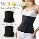 【特別価格で販売中!】コルセット ダイエット 補正下着 レディース ウエストニッパー ロング 丈 くびれ 産前産後 肋骨 お腹 下腹 ぽっこりお腹 腰回り引き締...
