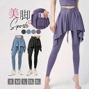 スポーツウェア レディース ヨガパンツ スカート付 一体型レギンス フィットネス ジム 運動 ストレッチ 通気性 吸汗速乾 トレーニング ダンス プレゼント ギ...