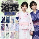 浴衣 桜が散る柄 レディース ワンピース式 28柄 浴衣+兵児帯2点セット 着付け簡単 女性 yukata ゆかた ユカタ 帯 兵児帯 簡単 簡易 きなり くす...