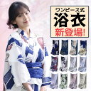 浴衣 花柄 レディース ワンピース式 28柄 浴衣+兵児帯2点セット 着付け簡単 女性 yukata ゆかた ユカタ 帯 兵児帯 簡単 簡易 きなり くすみ レ...