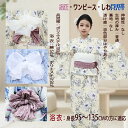 「スーパーSALE期間半額」「今季限定、新登場!」浴衣 日当たりがよい柄 子供 女の子 ワンピース式 3柄 浴衣+兵児帯2点セット 着付け簡単 yukata ゆ...