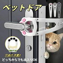 キャットドア 工事不要 ペットドア 出入り口 猫ドア 穴あけ不要 猫 DIY後付け 犬対応 開き戸 半自動 賃貸可 エアコン対応 冷房 夏