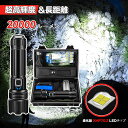 「スーパーSALE期間半額」懐中電灯 かいちゅうでんとう led 強力 軍用 最強 超高輝度 フラッシュライト 充電式 ハンディライト XHP70.2 超強力ラ...