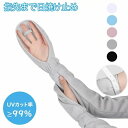 アームカバー uv スポーツ レディース 冷感 夏 UVカット ハンドカバー アームカバー アームスリーブ 冷感手袋 uv サイズ調整可能 ズレ防止 日焼け止め 指穴付き ゴルフ ひんやり ロング 涼しい 日焼け止め