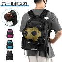 【 Fashion THE SALE期間10%OFF】リュック バスケ ボール収納 バスケリュック 大容量 サッカー 靴入れ 通学 通勤 学生 男の子 女の子 ...