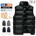 M-4XL ベスト メンズ 中綿ベスト スポーツアウトドア 立ち襟 無地 ジャケット ベスト 4色展開 春 秋 冬 メンズファッション 暖かい 冬服 秋冬 ノースリーブ 日常 TK-S ゴルフウェア ベストメンズ 軽量 防寒
