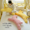 ウサギ 抱き枕 ぬいぐるみ 大きい かわいい ねむねむ 子供 マクラ キッズ 寝具 子供部屋 可愛い だきまくら クリスマス プレゼント 誕生日 ギフト 動物 癒し系 昼寝 長い 抱き枕 ぬいぐるみ 選べる4色 プレミアム クッション 枕 彼女