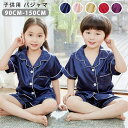 キッズ パジャマ 夏 上下セット 女の子 男の子 パジャマ 薄手 トップス+半ズボン 前開き 半袖 ルームウェア 部屋着 男女兼用 セットアップ かわいい おしゃれ 可愛い 寝巻き 90 100 110 120 130 140 150cm 子供パジャ ベビー アイスシルク